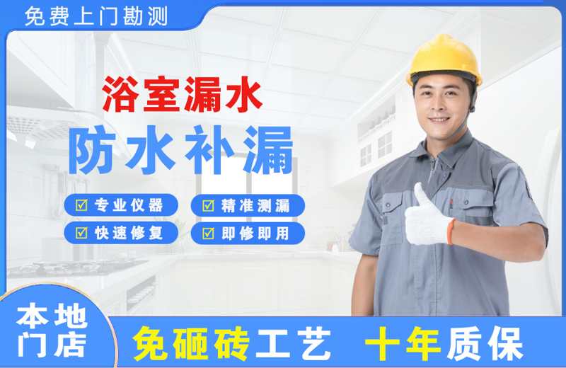 平南浴室漏水维修
